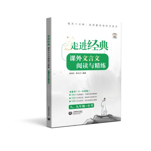 走进经典课外文言文阅读与精练 全国通用初中古诗文6-9年级3本装 商品图3