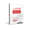 走进经典课外文言文阅读与精练 全国通用初中古诗文6-9年级3本装 商品缩略图1
