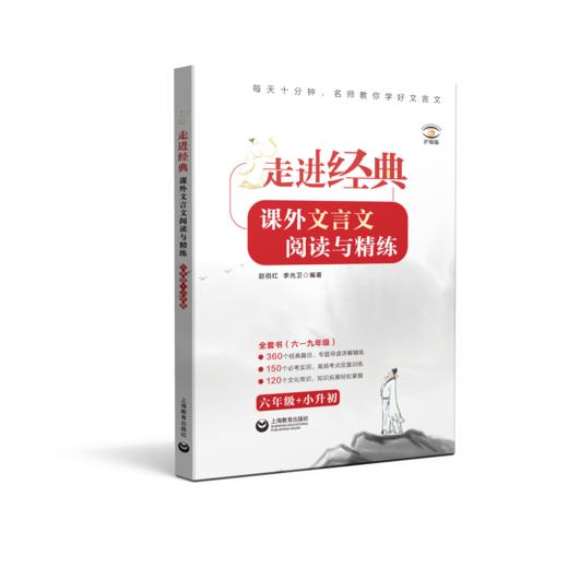 走进经典课外文言文阅读与精练 全国通用初中古诗文6-9年级3本装 商品图1