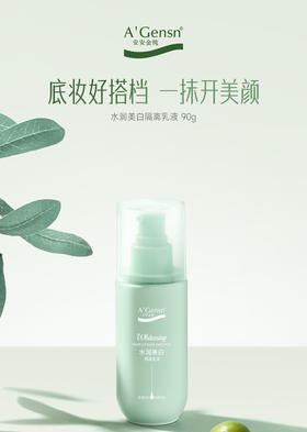 安安金纯橄榄油水润美白隔离乳液90g