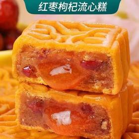 【现做现发流心馅料！红枣枸杞流心糕】外皮色泽金黄，口感香甜软糯 细腻流心，皮薄馅厚  用料扎实，网红休闲流心糕营养下午茶Y