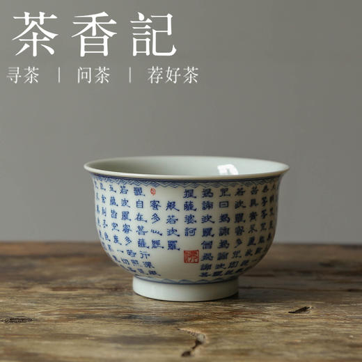 茶香记 龙御景窑青花心经炉式杯140ml陶瓷主人杯古典文雅茶杯品杯 商品图0