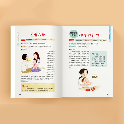 《0～3岁亲子早教游戏全书》 商品图5