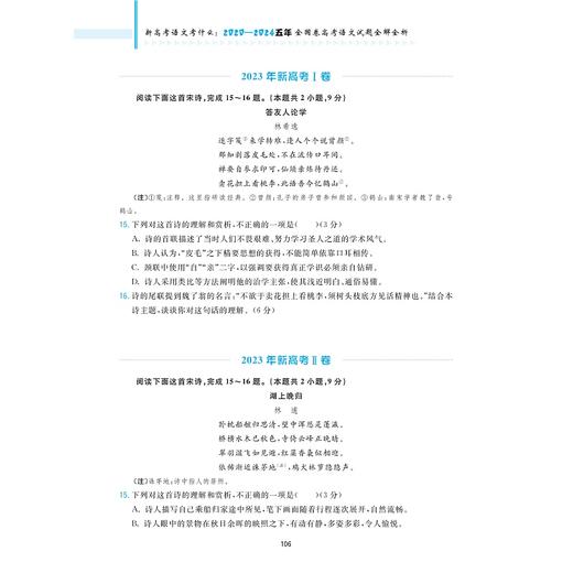 新高考语文考什么：（2020-2024）五年全国卷高考语文试题全解全析/浙大优学/胡勤 沈波 季丰主编/浙江大学出版社 商品图3