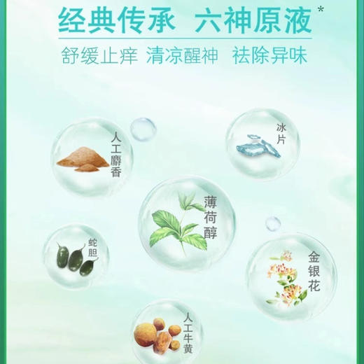 六神喷雾花露水系列 180ml/瓶 商品图2