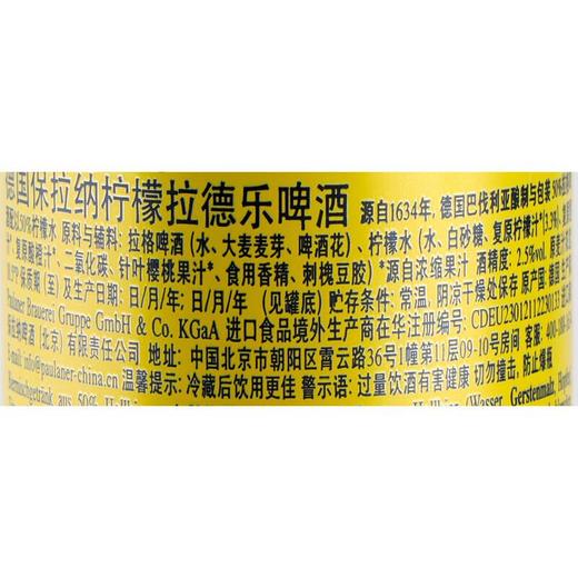 德国保拉纳柠檬拉德乐啤酒500ml 商品图2