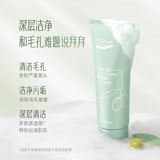 安安金纯橄榄油毛孔细致洁面乳150g 商品图1