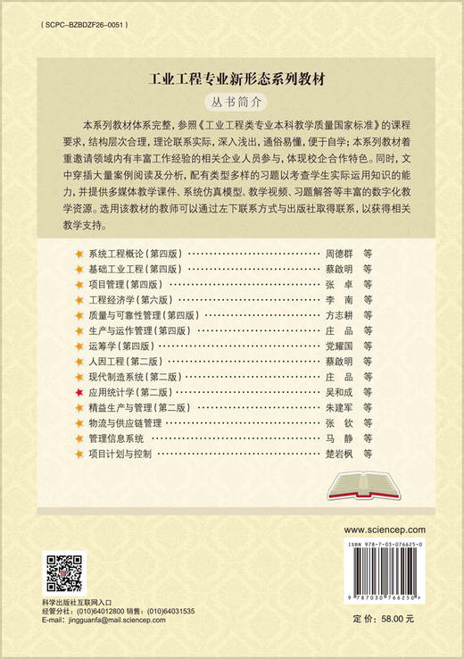 应用统计学（第二版） 商品图1