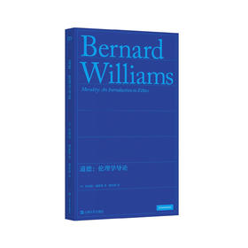 道德：伦理学导论（道德哲学的经典之作）