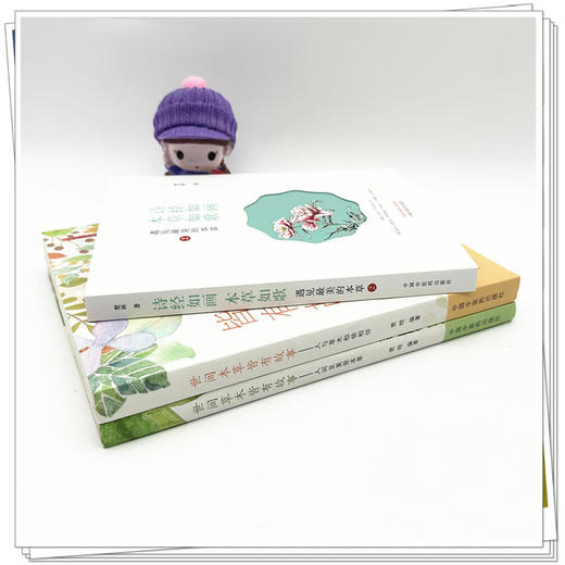 【全3册】世间本草皆有故事（人与草木相依相伴+人间至美是本草）+ 诗经如画 本草如歌 贾晗 编著 中国中医药出版社 书籍 商品图2