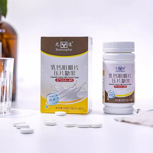 元复乳钙咀嚼片压片糖果（成人） 商品图0