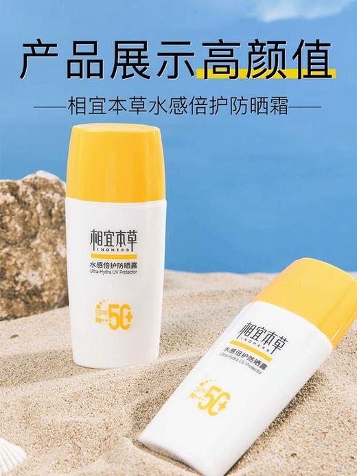【多款可选】相宜本草防晒大合集 商品图3