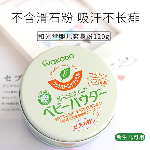 【新品】保税商品 和光堂 爽身粉【非现货 约1-2周到货】 商品图0