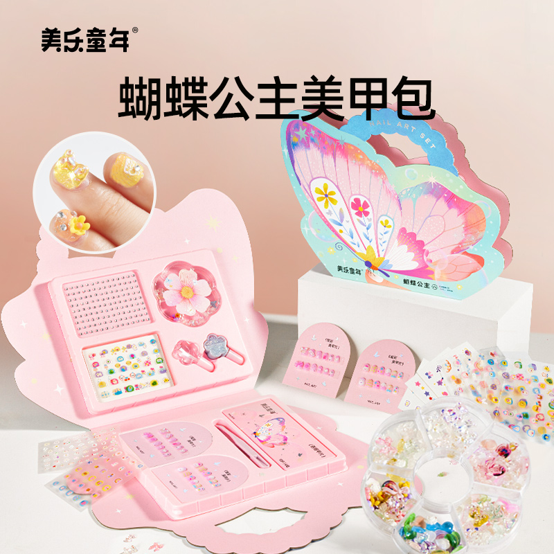 美乐童年 蝴蝶公主美甲包