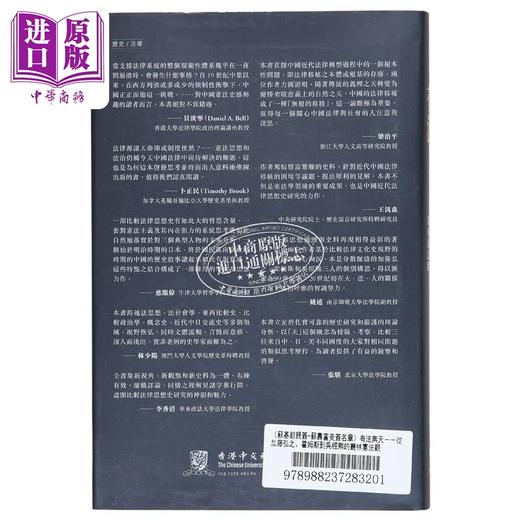 【中商原版】苏基朗亲签 苏寿富美签名章 有法无天 港台原版 苏基朗 苏寿富美 中文大学 商品图1