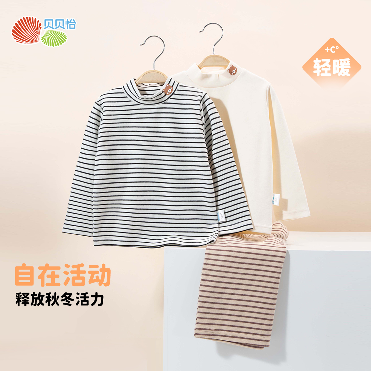 贝贝怡童装儿童长袖t恤秋季新款条纹女童打底衫宝宝外穿中领上衣ZB3DS031