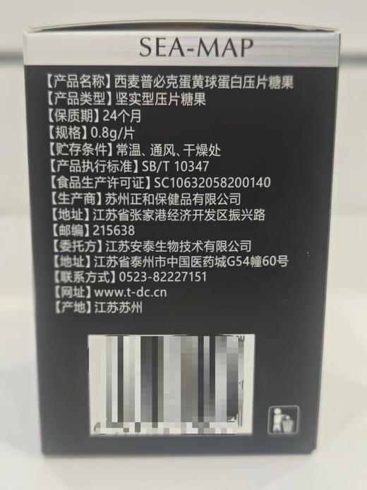 西麦普必克蛋黄球蛋白压片糖果 商品图3