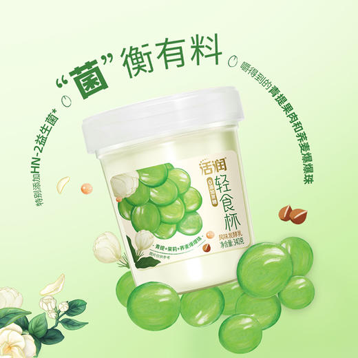 【新客专享】新希望塑杯活润0添加蔗糖青提茉莉风味发酵乳340g 商品图0