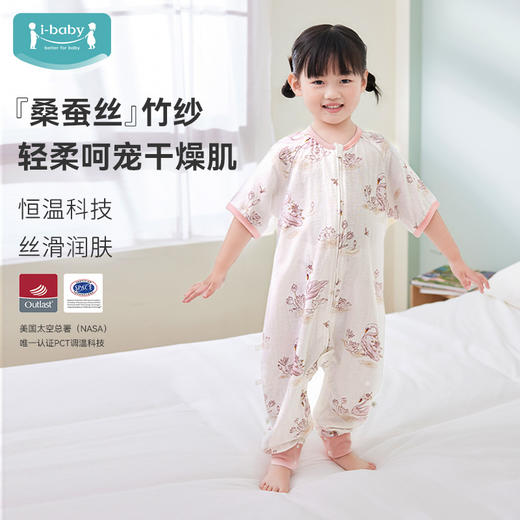 i-baby/英伦宝贝春夏桑蚕丝恒温五分袖分腿睡袋 商品图2