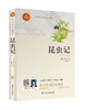 2024秋中学语文教材推荐阅读 八年级上册（共5册） 商品缩略图4