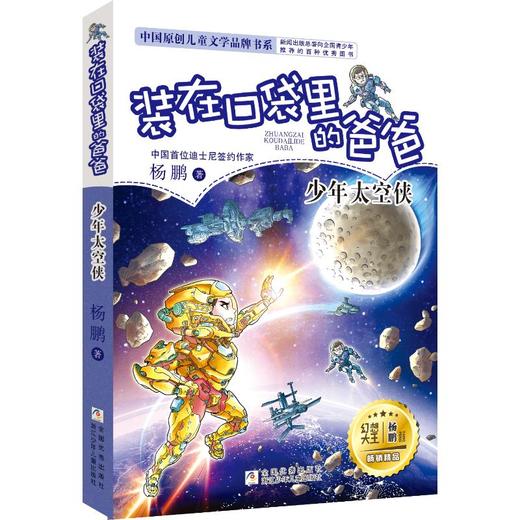 少年太空侠 商品图0