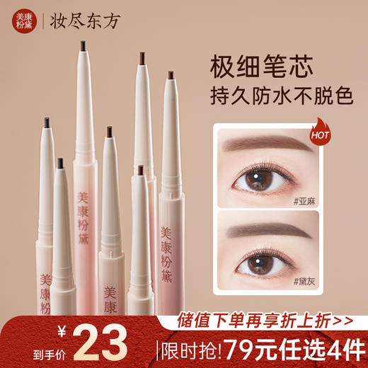 【微商城】【79元3件】好戏连连眉笔 商品图0
