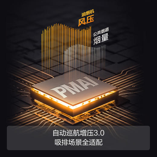 方太家用侧吸抽油烟机 直流变频 25m³/min超大吸力 双智能巡航单烟机JCD11T 商品图4