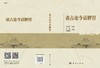 谈古论今话脾胃/李学军 商品缩略图3