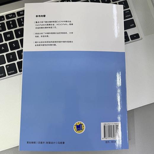 官网 中熵和高熵合金的激光增材制造 吕云卓 秦丹丹 崔祥成 尚纯 材料科学 工艺 材料 复合材料 3D打印 激光增材制造技术书籍 商品图2