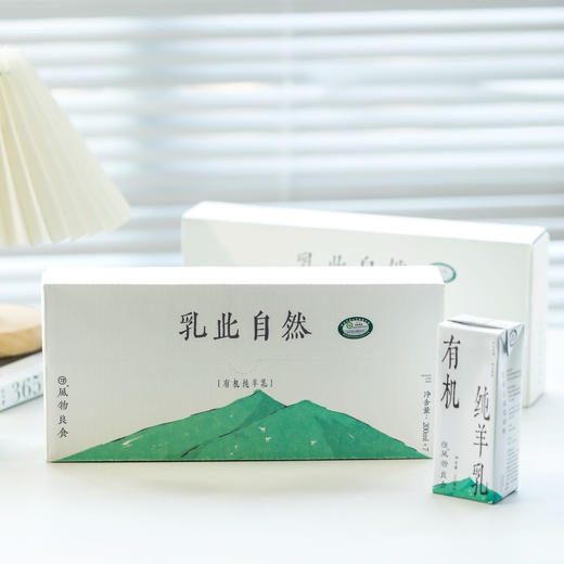 风物良食®️有机纯羊乳🥛 商品图2