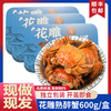 【现做现发  蟹黄饱满 鲜甜美味】精选鲜活六月黄 花雕熟醉蟹（600g/盒） 商品缩略图0