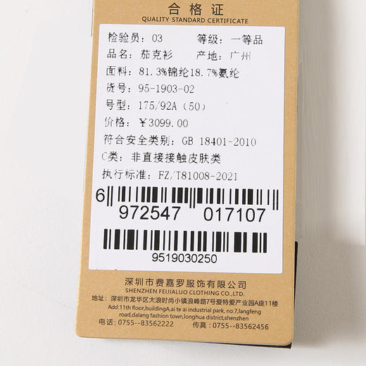 YvesFigarau伊夫·费嘉罗茄克951903 商品图6