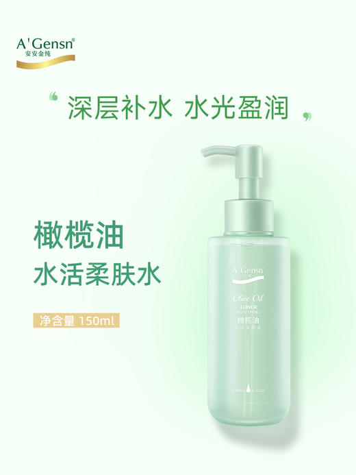 安安金纯橄榄油水活柔肤水150ml 商品图3