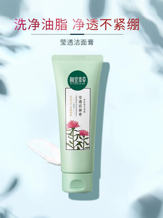 【多款可选】相宜本草洗面奶大集合 商品图1