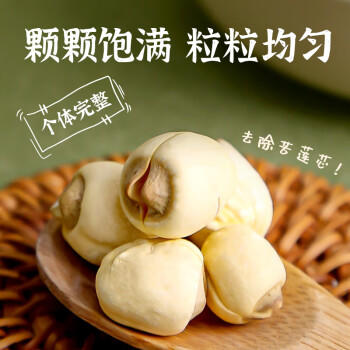 素养生活 有机建宁莲子100g 正宗建宁白莲 去芯莲子白莲子 羹久煮不散 商品图2