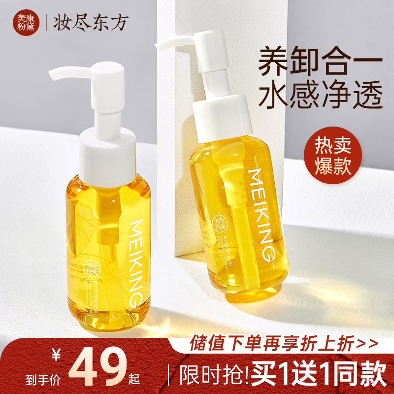 【宠粉狂欢♥】【卸妆清洁】橙净卸妆油