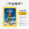 《华夏地理》杂志2024年7月刊-原住民专辑 捕鲸人的明天 祖传林火 维西蜜蜂 撒哈拉岩画 商品缩略图0