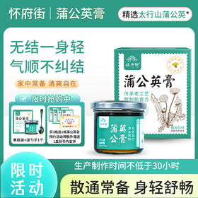 怀府街 | 蒲公英膏舒畅加倍无结一身轻传统古法熬制180g/瓶