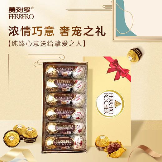 费列罗18粒三拼DIY礼盒194.4g 商品图8