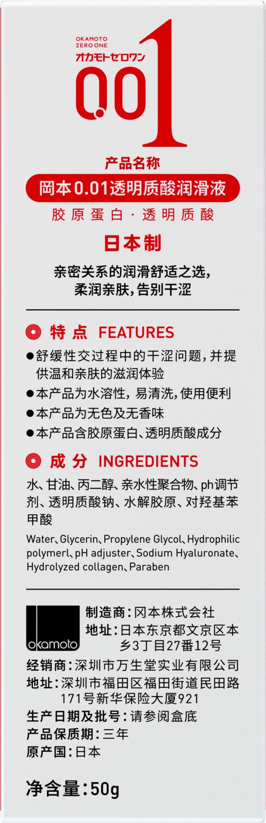 【年末亏本清仓】冈本001 胶原蛋白透明质酸润滑液 50g 商品图2