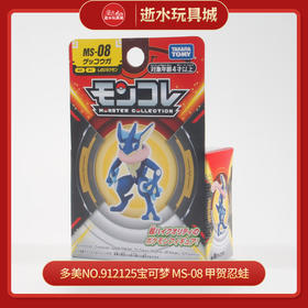 多美NO.912125宝可梦 MS-08 甲贺忍蛙