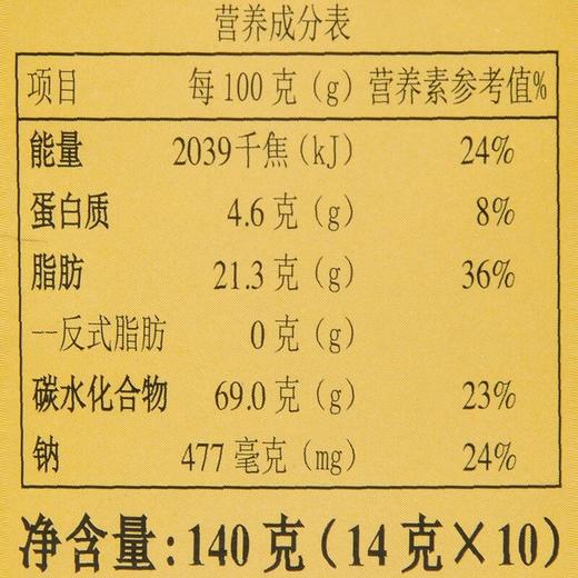 芝莉甜奶酪味夹心卷饼干140g 商品图2