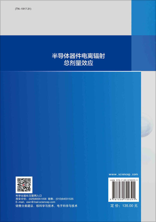 半导体器件电离辐射总剂量效应/陈伟，何宝平，姚志斌，马武英 商品图1