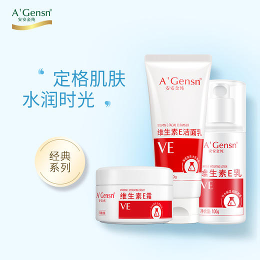安安金纯维生素E套装 商品图0