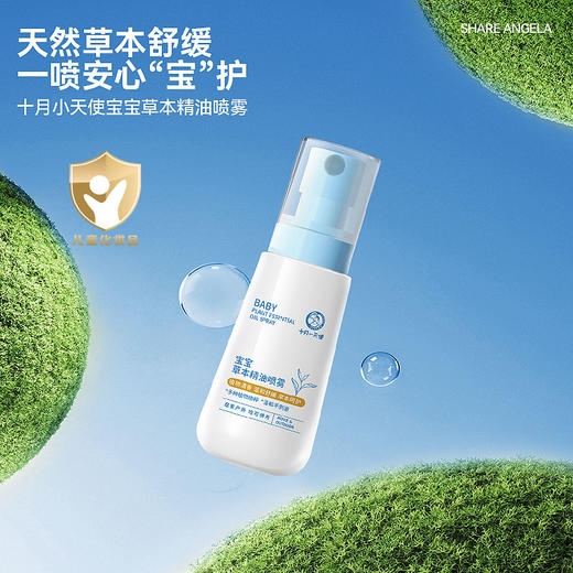 十月小天使 宝宝 草本精油喷雾 100m  30186 商品图1