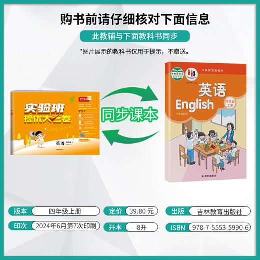 2024秋【译林版】四年级英语(上)实验班提优大考卷 4年级 商品图1
