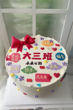 *糖牌&祝福语蛋糕