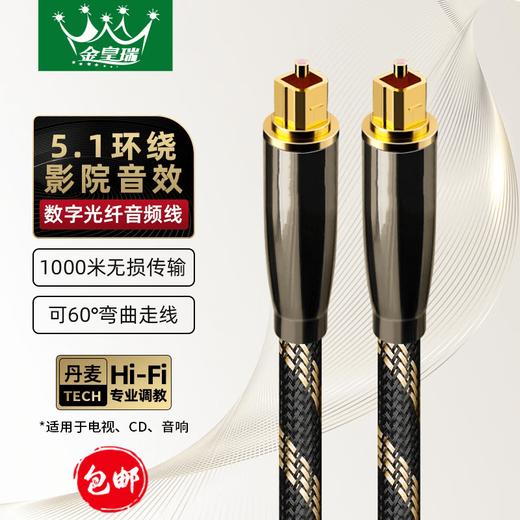 数字光纤音频线 电视DVD投影仪接功放机顶盒家庭影院音频线 spdif多声道音响连接线HiFi级光纤音频线,PS4/XBox连接音响/回音壁,拒绝电流杂音,带卡扣和保护帽设计，插拔顺畅，线身柔韧耐弯折 商品图0