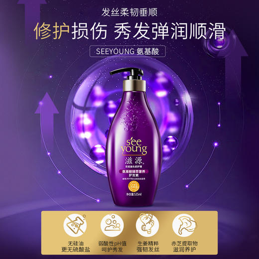 滋源  氨基酸臻萃奢养护发素535ml 商品图4