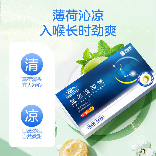 NC益质爽喉糖-2 商品图1